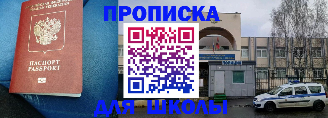 прописка 2025 в Салехарде