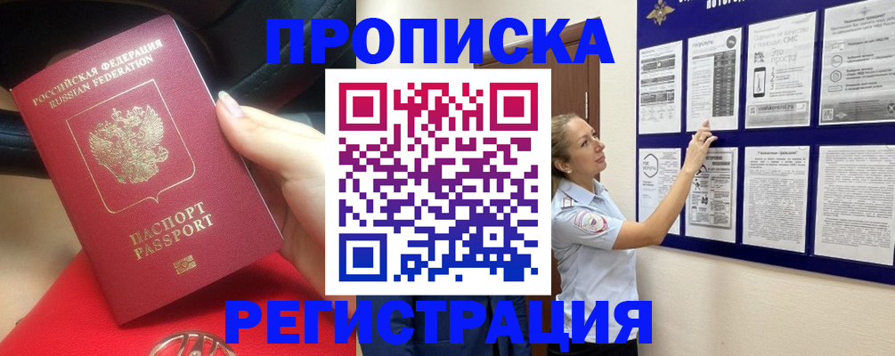 прописка гарантия в Салехарде