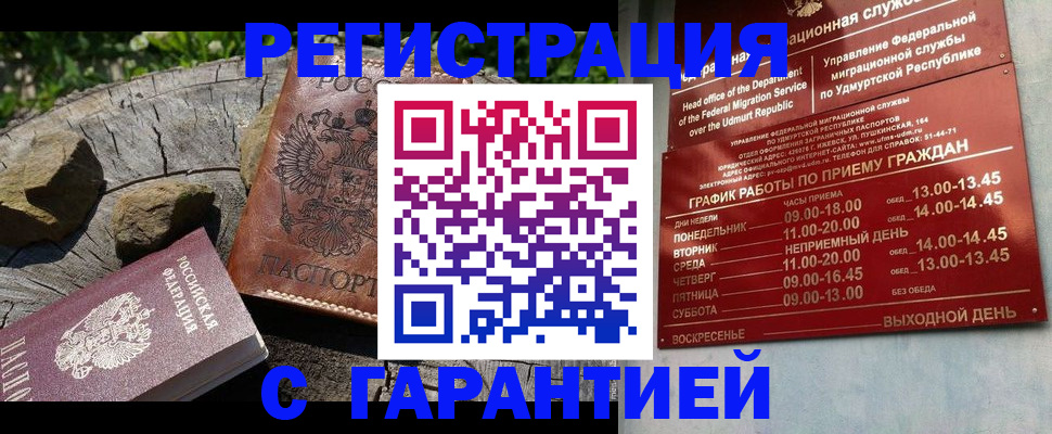 временная регистрация поиск в Салехарде