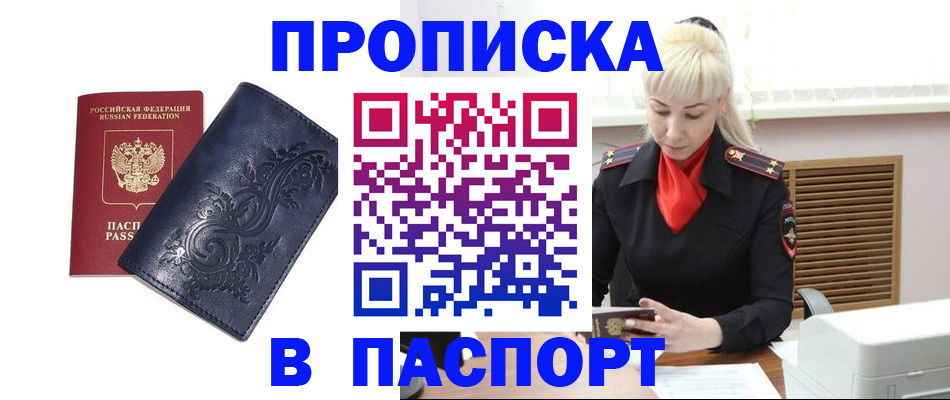прописка в квартире в Салехарде
