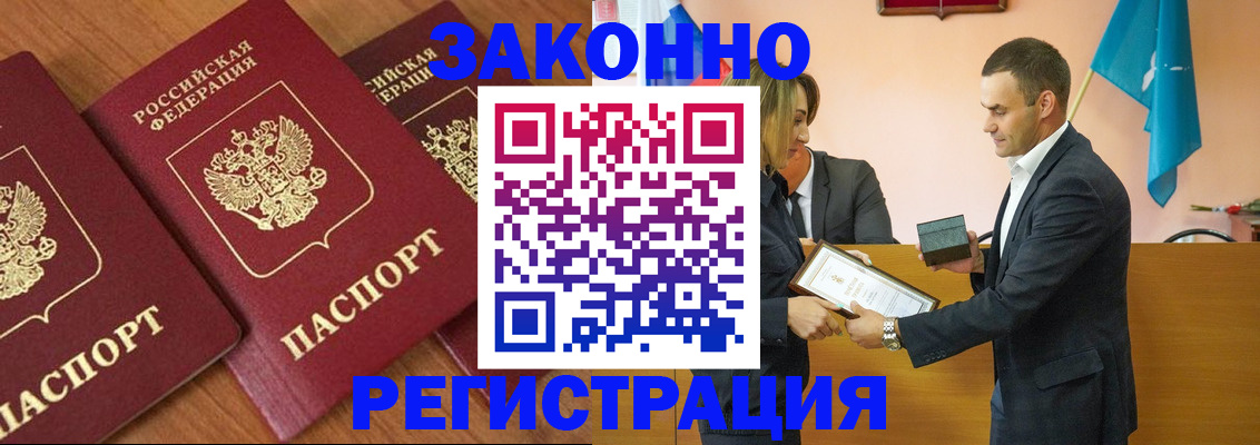 временная регистрация для всех в Салехарде